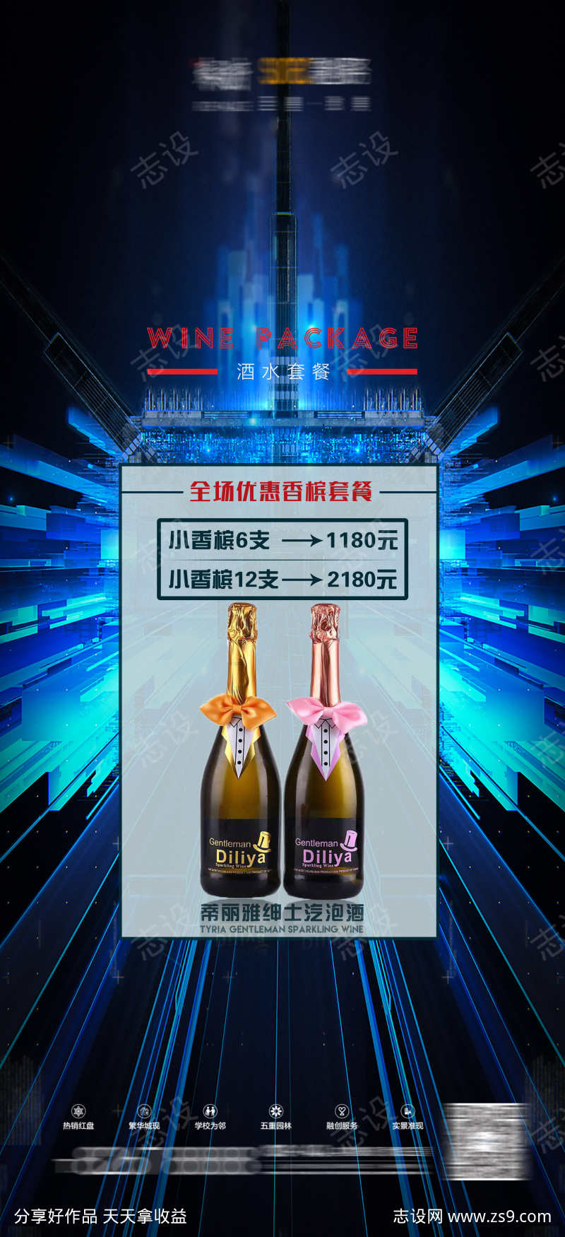 酒吧酒水宣传