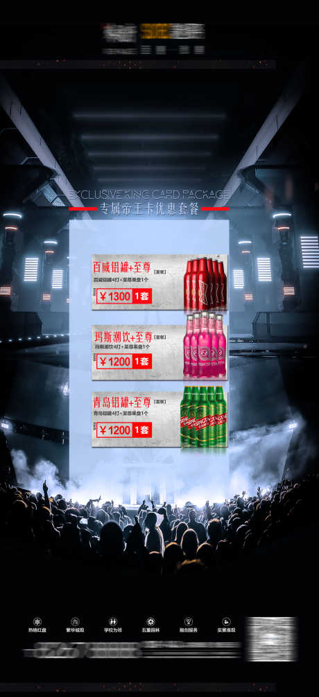 酒吧酒水宣传_源文件下载_PSD格式_2160X4724像素-洋酒,优惠,充值-作品编号:2025031215179370-志设-zs9.com