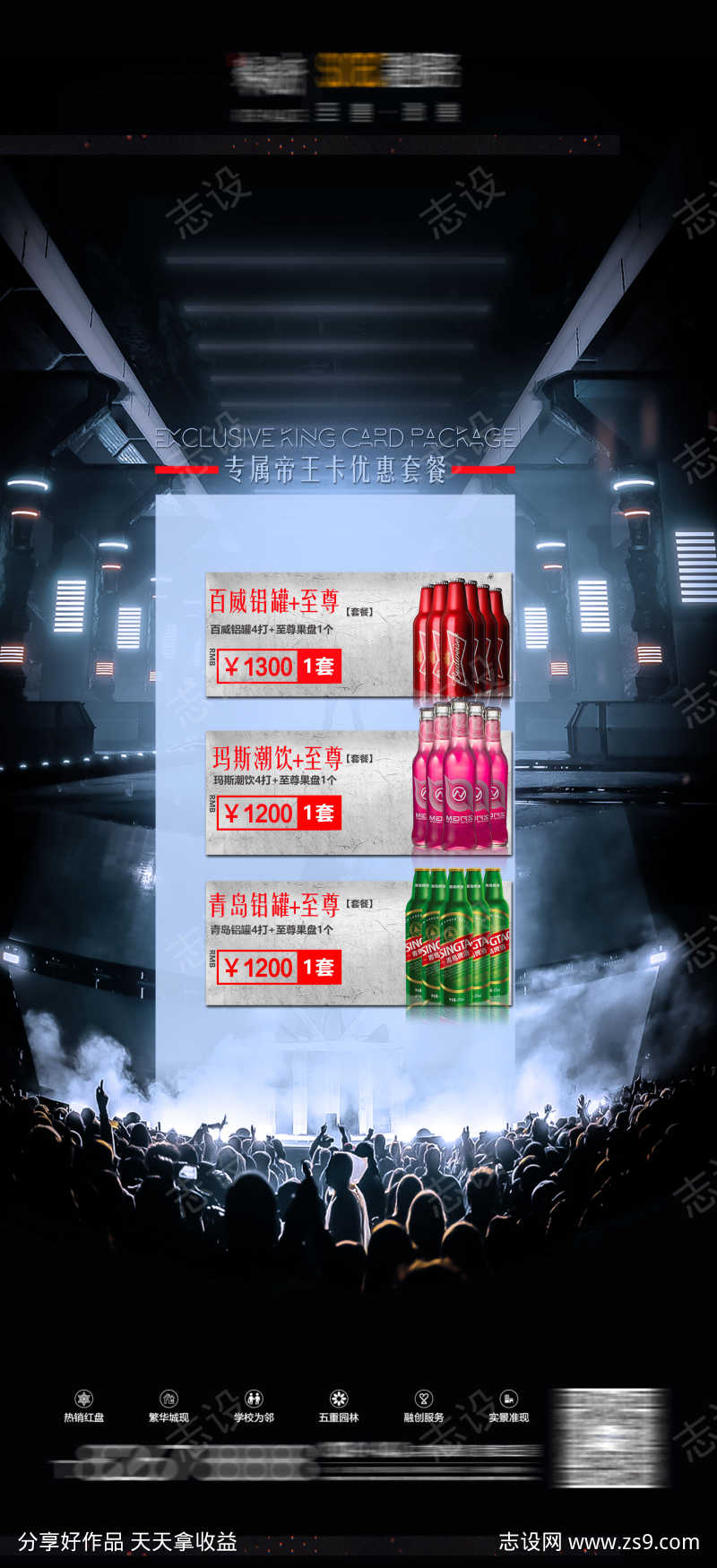 酒吧酒水宣传