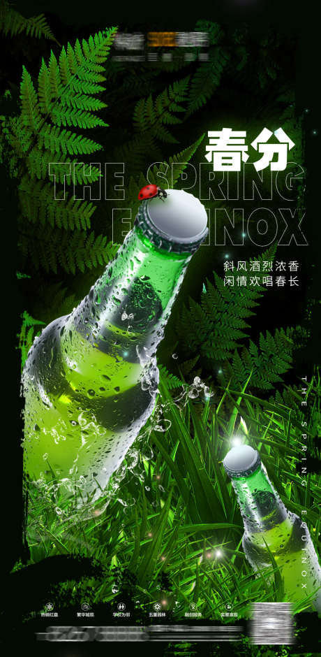 夜店春分海报_源文件下载_PSD格式_900X1840像素-春天,春分,节气-作品编号:2025031412026330-志设-zs9.com