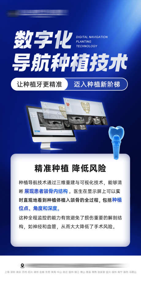 数字化导航导板种植_源文件下载_PSD格式_800X1600像素-海报,深蓝,科普-作品编号:2025030614472613-志设-zs9.com