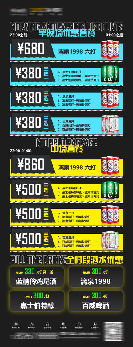 酒吧酒水宣传_源文件下载_PSD格式_1181X3071像素-套餐,洋酒,鸡尾酒-作品编号:2025031215311452-志设-zs9.com