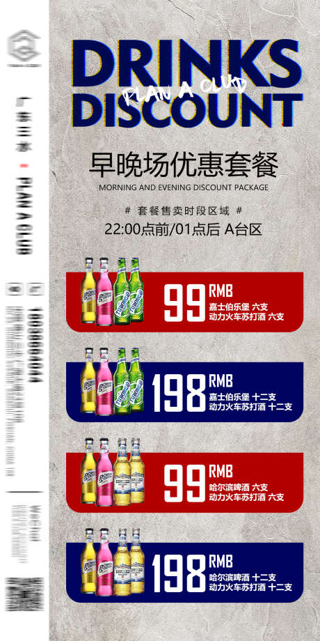 酒吧酒水宣传_源文件下载_PSD格式_1181X2362像素-套餐,洋酒,鸡尾酒-作品编号:2025031215319418-志设-zs9.com