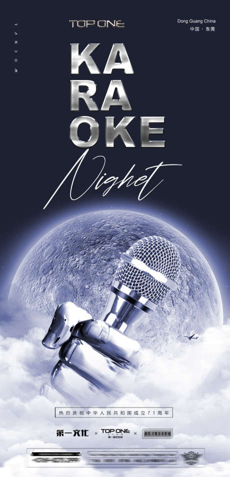 KTV海报_源文件下载_PSD格式_1080X2240像素-KTV,名模,歌手-作品编号:2025031409388776-志设-zs9.com
