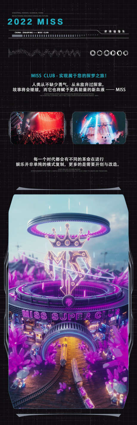 夜店音乐现场_源文件下载_PSD格式_1080X3334像素-现场,音乐,热点-作品编号:2025031411306440-志设-zs9.com