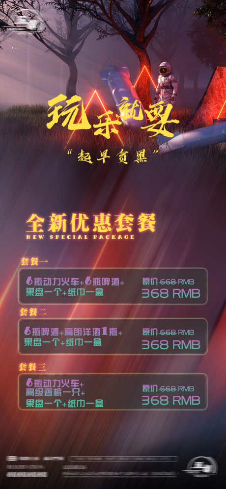 全新优秀套餐_源文件下载_PSD格式_1080X2340像素-套餐,优惠,玩乐-作品编号:2025031411434916-志设-zs9.com