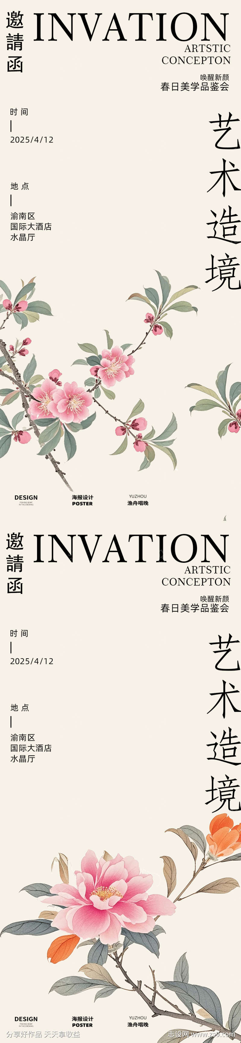 艺术造境邀请函