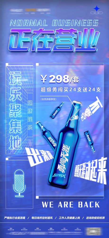 夜店酒水套餐_源文件下载_PSD格式_1701X3685像素-晚场,早场,啤酒-作品编号:2025031409087005-志设-zs9.com
