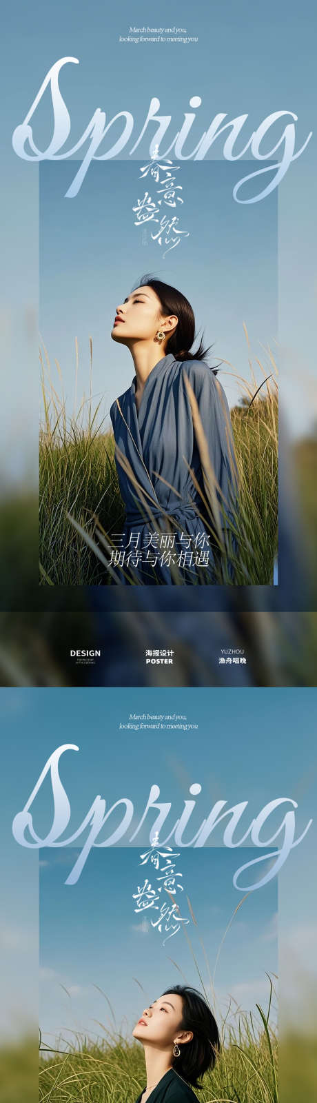 春意医美海报_源文件下载_PSD格式_1080X4674像素-医美,唯美海报,女人-作品编号:2025030709315313-志设-zs9.com