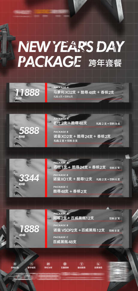 酒吧跨年酒水宣传_源文件下载_PSD格式_1080X2268像素-新年,春节,跨年-作品编号:2025031215324841-志设-zs9.com