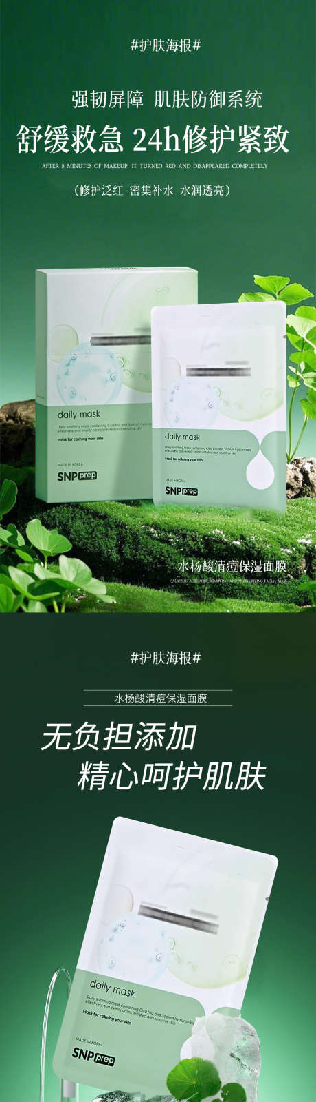 护肤系列海报_源文件下载_PSD格式_1080X4188像素-面膜,化妆品,补水-作品编号:2025030615207580-志设-zs9.com