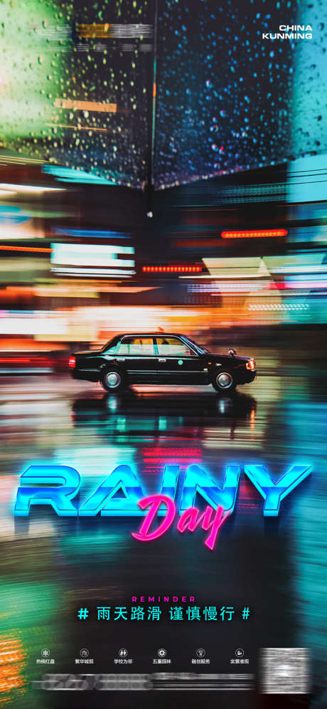 夜店温馨提示_源文件下载_PSD格式_1125X2436像素-下雨天,通知,温馨提示-作品编号:2025031409395771-志设-zs9.com
