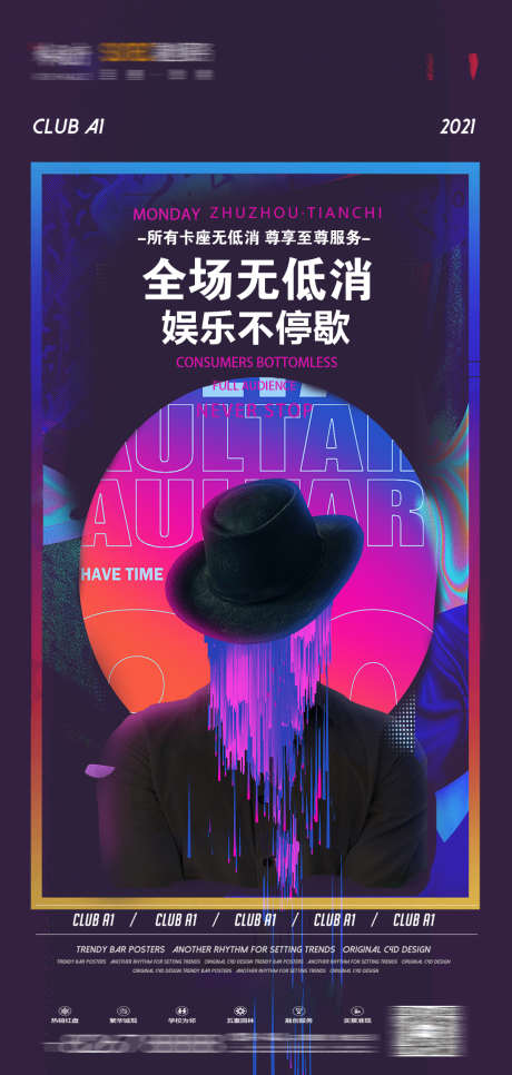 酒吧无低消_源文件下载_PSD格式_1080X2268像素-无低消,低消,夜场-作品编号:2025031509322070-志设-zs9.com