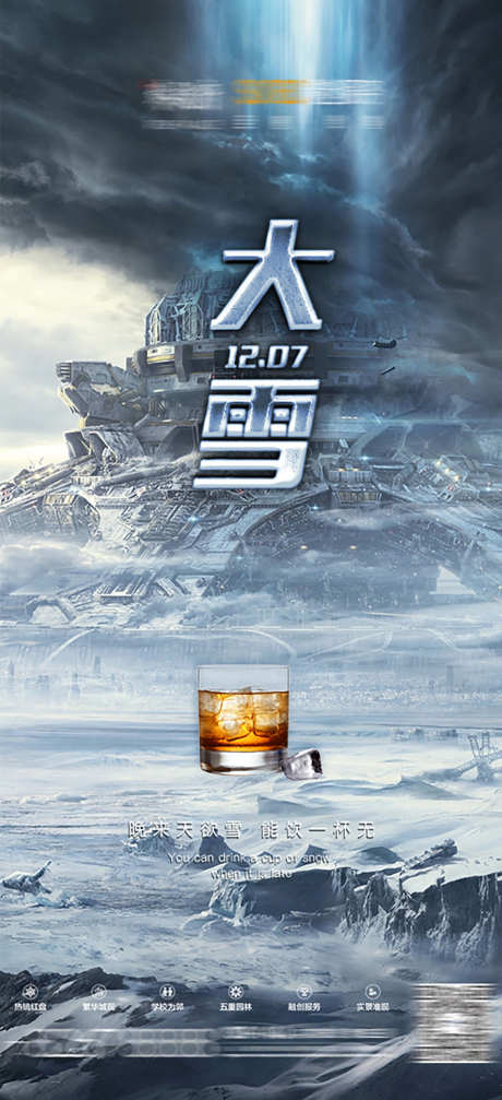 酒吧大雪海报_源文件下载_PSD格式_1134X2482像素-冬天,节气,大雪-作品编号:2025031509367308-志设-zs9.com