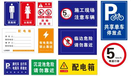 施工现场标示标牌_源文件下载_CDR格式_1304X766像素-有电危险,厕所,配电箱-作品编号:2025030614458833-志设-zs9.com