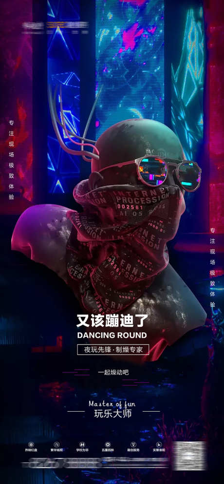 酒吧蹦迪海报_源文件下载_PSD格式_1134X2442像素-玩乐,派对,蹦迪-作品编号:2025031511555297-志设-zs9.com