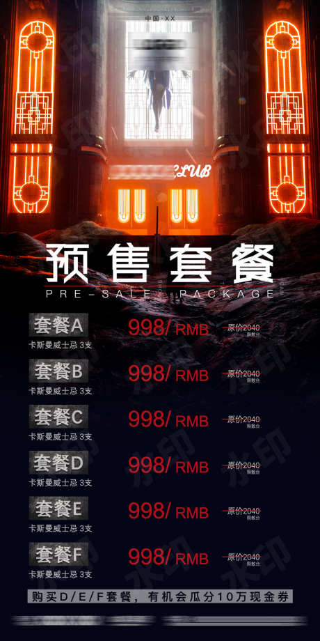 酒吧双11预售套餐_源文件下载_PSD格式_1080X2160像素-双11,酒水,套餐-作品编号:2025031513052407-志设-zs9.com