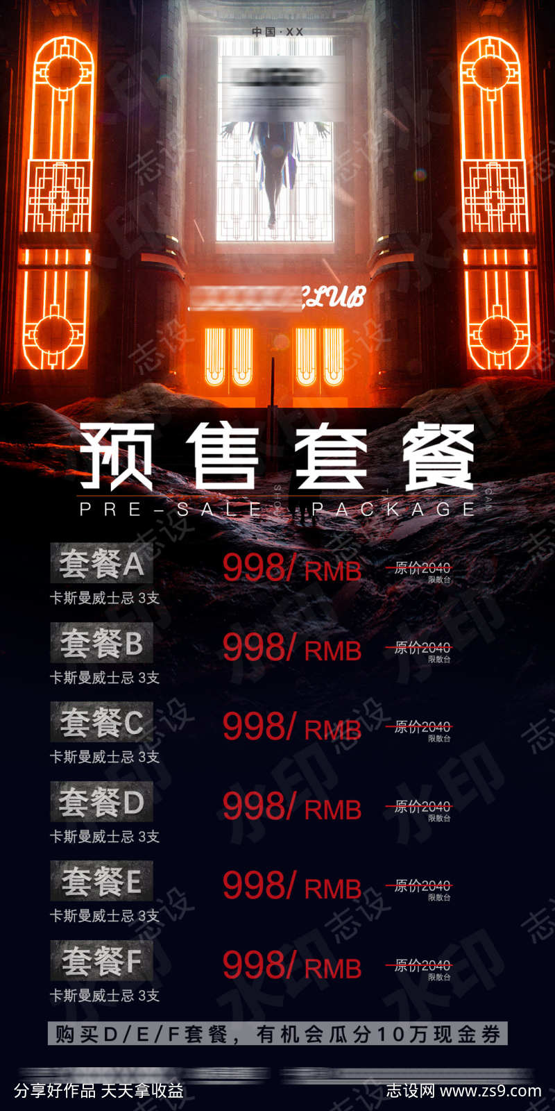 酒吧双11预售套餐