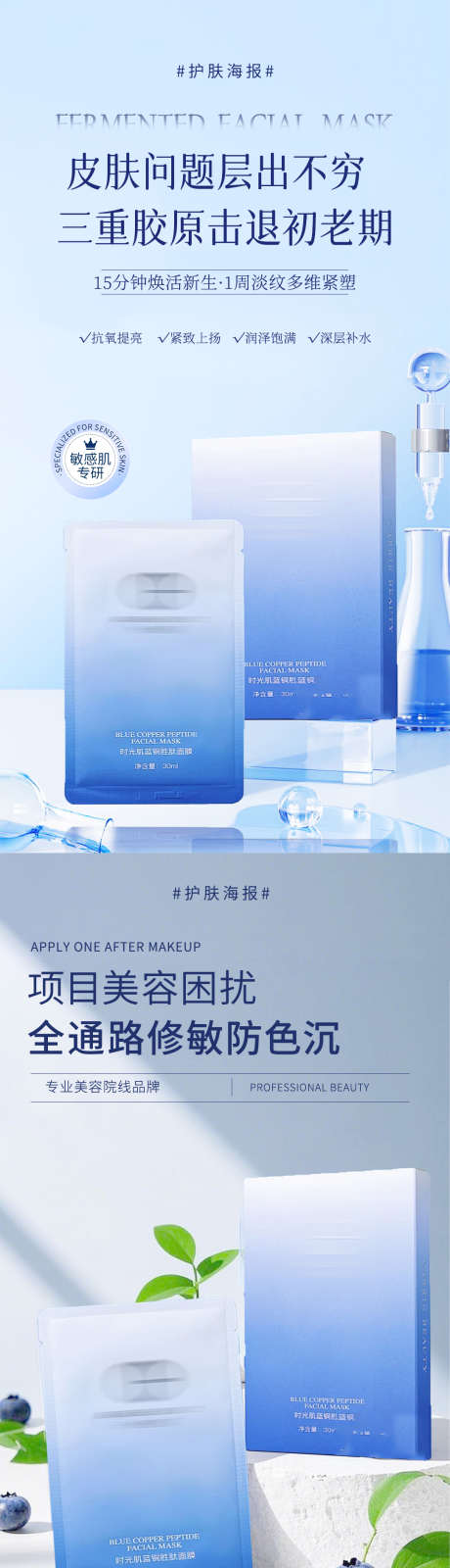 护肤系列海报_源文件下载_PSD格式_1080X4143像素-美妆,面膜,化妆品-作品编号:2025030615045625-志设-zs9.com