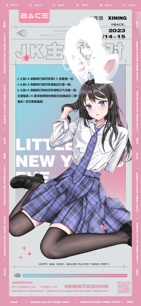 酒吧JK二次元_源文件下载_PSD格式_2480X5368像素-二次元,JK,夜场-作品编号:2025031511521375-志设-zs9.com