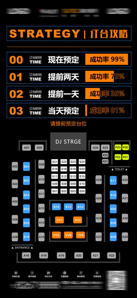 酒吧座位图_源文件下载_PSD格式_1125X2436像素-座位图,夜场,夜店-作品编号:2025031513125842-志设-zs9.com