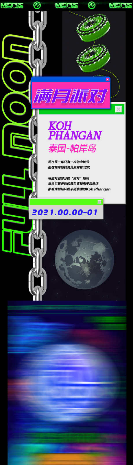 酒吧满月派对_源文件下载_PSD格式_1134X10779像素-派对,夜场,夜店-作品编号:2025031511458899-志设-zs9.com