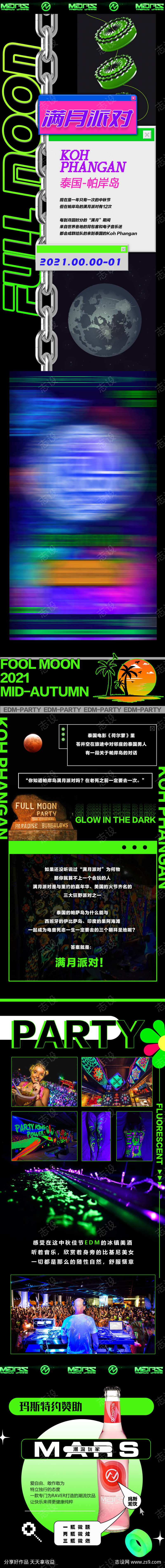 酒吧满月派对