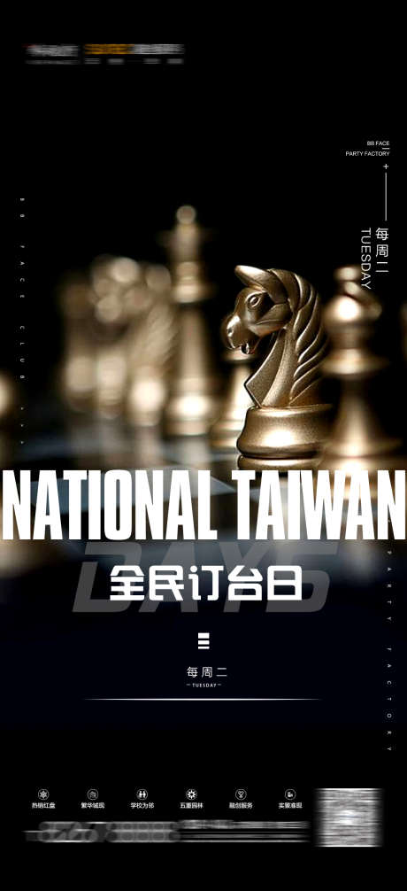 酒吧订台日_源文件下载_PSD格式_1080X2362像素-现场,转场,订台-作品编号:2025031510083293-志设-zs9.com
