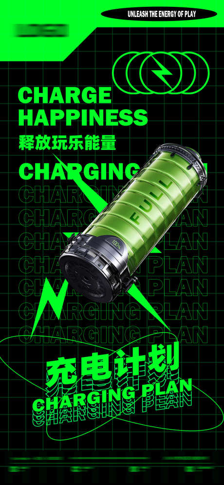 酒吧充电计划_源文件下载_PSD格式_1017X2202像素-能量,娱乐,玩乐-作品编号:2025031510035974-志设-zs9.com
