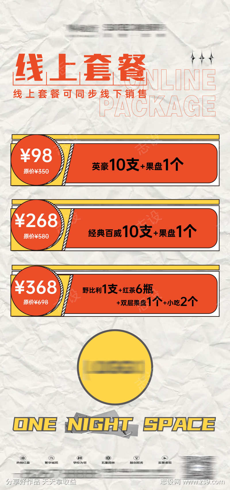 酒吧套餐酒水宣传