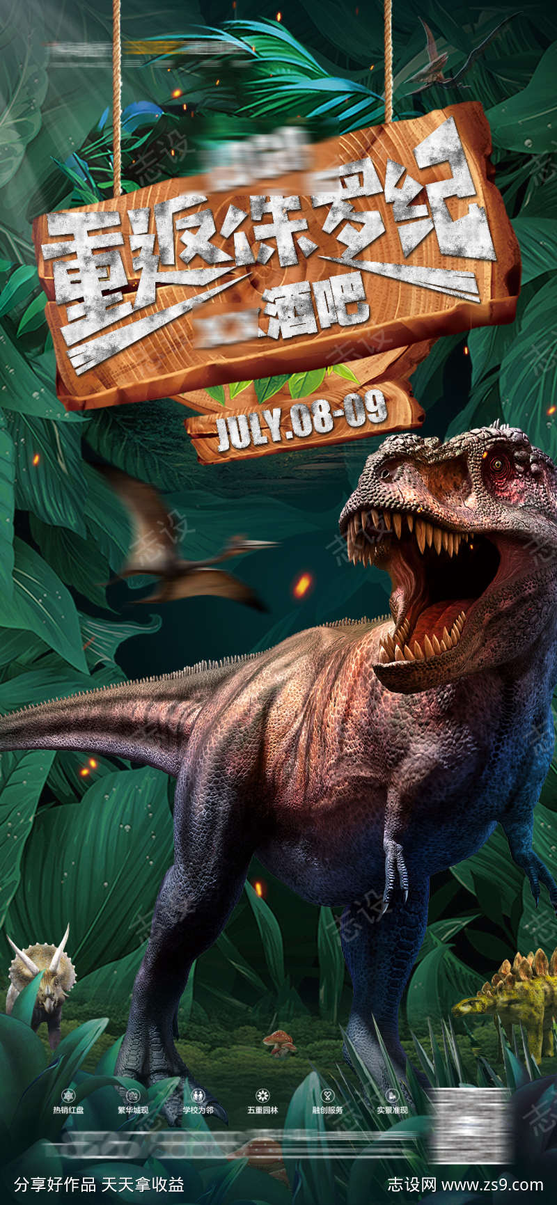 酒吧侏罗纪派对