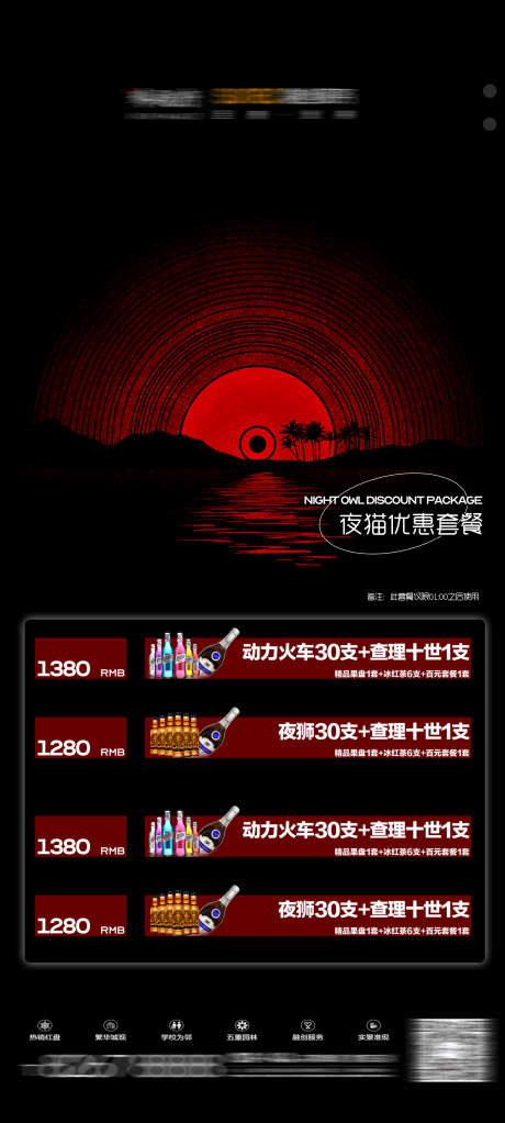 酒吧酒水套餐宣传_源文件下载_PSD格式_1772X3937像素-洋酒,优惠,价格表-作品编号:2025031215349872-志设-zs9.com