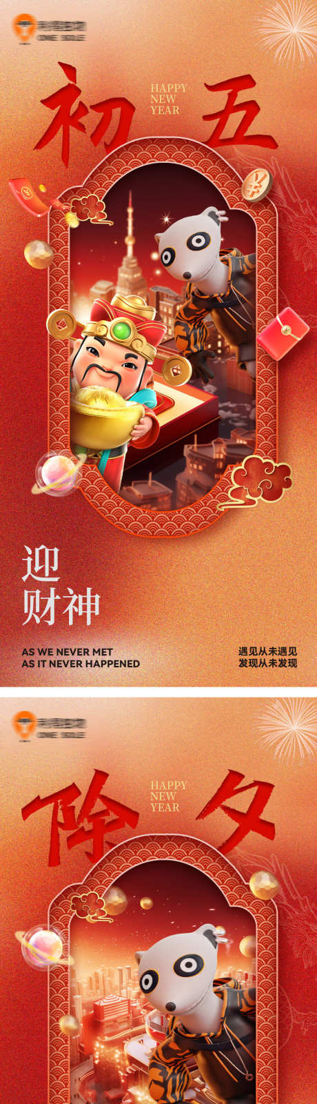 酒吧年俗系列_源文件下载_PSD格式_1080X4694像素-初五,春节,新年-作品编号:2025031509445429-志设-zs9.com