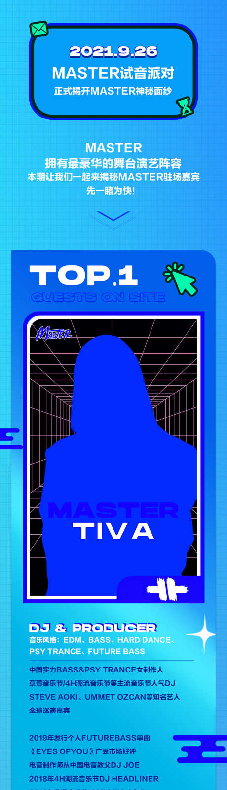 夜店嘉宾详情页_源文件下载_PSD格式_850X9893像素-详情页,音乐,现场-作品编号:2025031411074900-志设-zs9.com