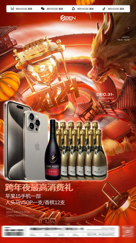 酒吧抽奖海报_源文件下载_PSD格式_1080X1920像素-跨年,手机,酒水-作品编号:2025031509554338-志设-zs9.com