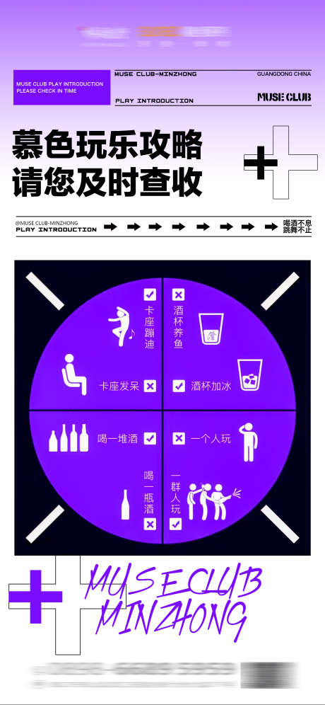 酒吧玩乐攻略_源文件下载_PSD格式_2250X4872像素-人气,创意,及时行乐-作品编号:2025031509594748-志设-zs9.com