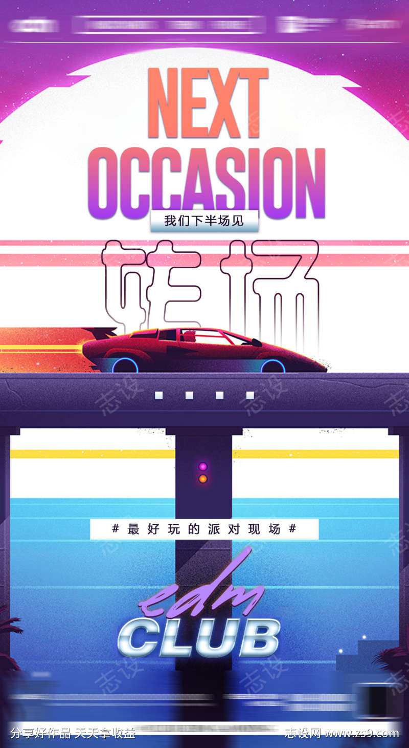 酒吧转场海报