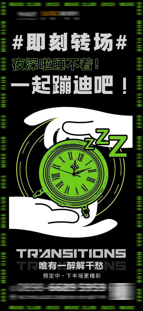 酒吧蹦迪海报_源文件下载_PSD格式_1125X2436像素-蹦迪,转场,夜场-作品编号:2025031513171432-志设-zs9.com