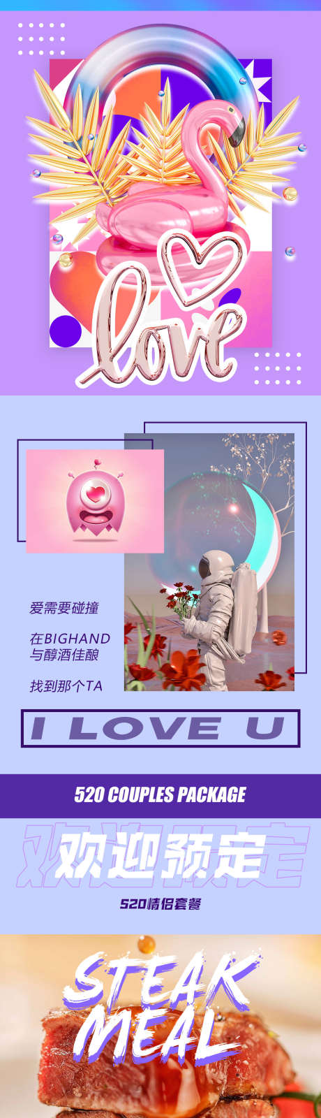 酒吧七夕情人节_源文件下载_PSD格式_1125X5622像素-七夕,套餐,牛排-作品编号:2025031513154135-志设-zs9.com