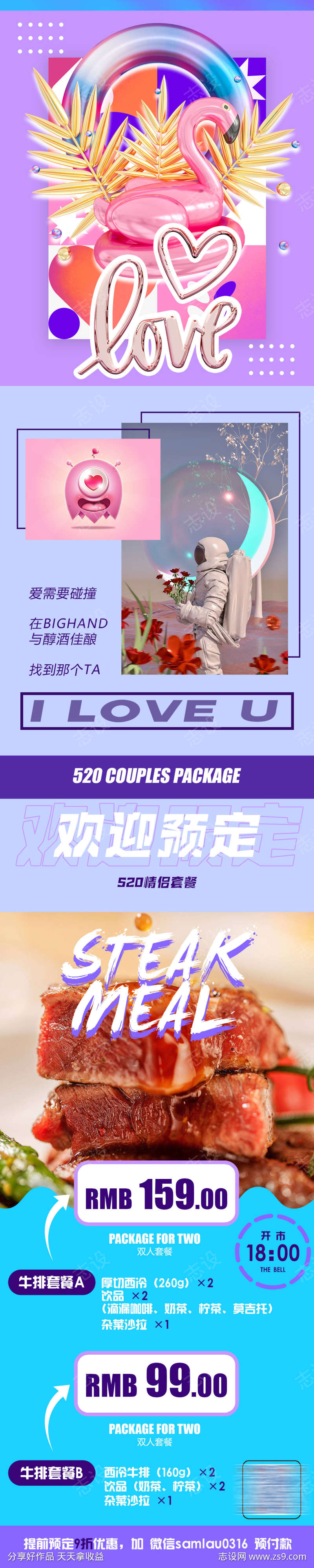 酒吧七夕情人节