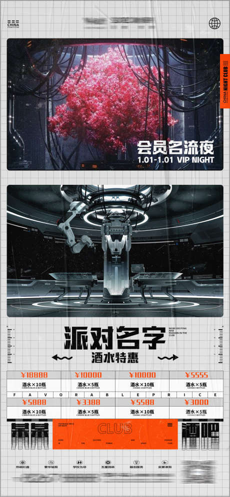 酒吧会员派对_源文件下载_PSD格式_1080X2337像素-会员,派对,啤酒-作品编号:2025031408454239-志设-zs9.com