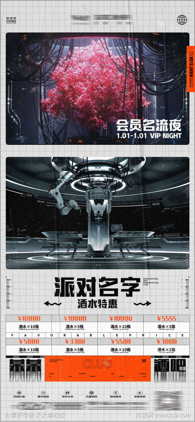 酒吧会员派对