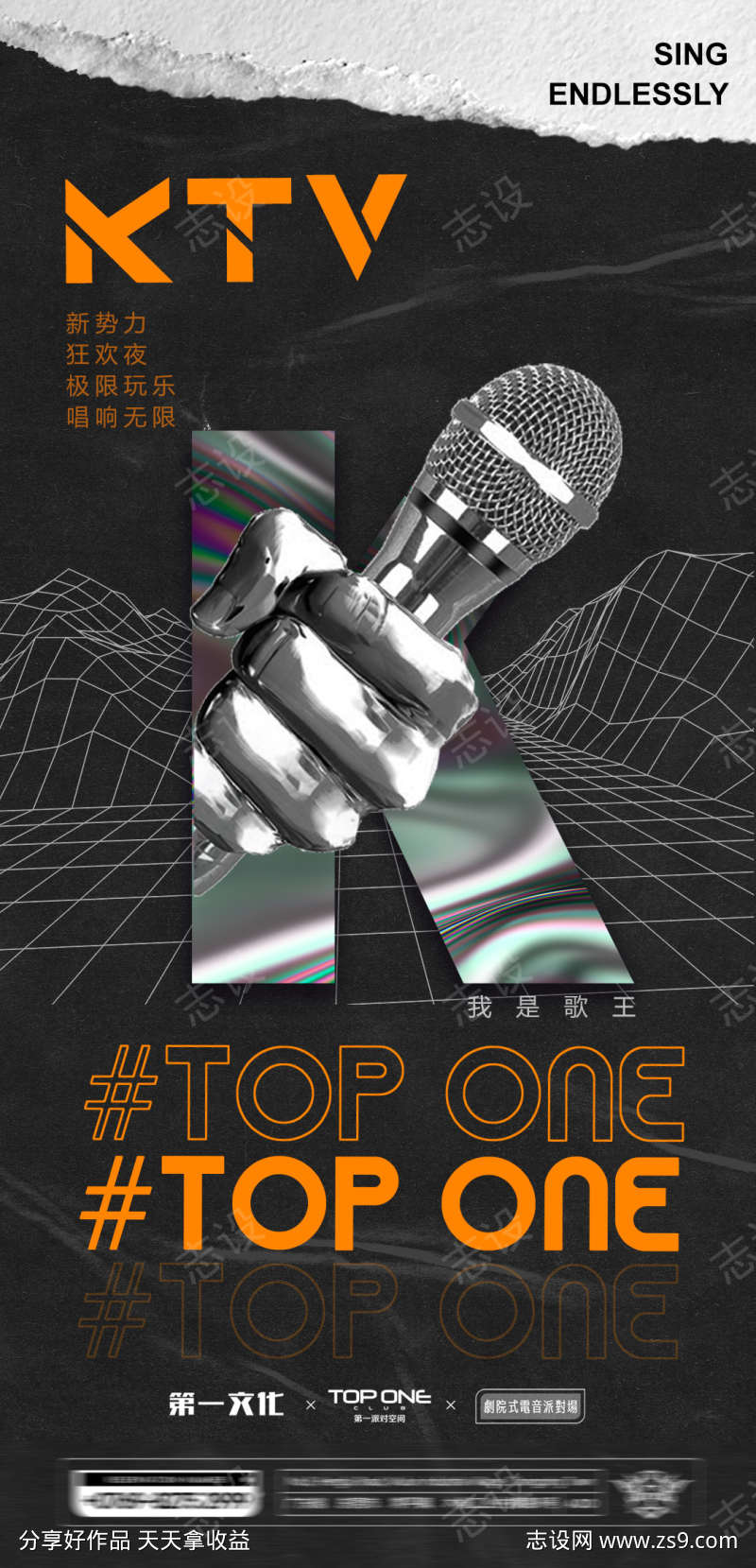 KTV刷屏海报