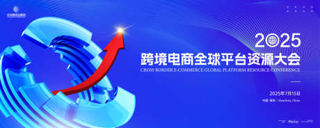 跨境电商全球平台资源大会主画面kv_源文件下载_AI,PSD格式_5000X2000像素-主画面,电子,运营-作品编号:2025030615197780-志设-zs9.com