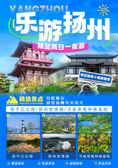 扬州旅游海报A4宣传单页_源文件下载_PSD格式_2480X3508像素-清新,蓝色,宣传单-作品编号:2025030615198783-设计素材-www.shejisc.cn