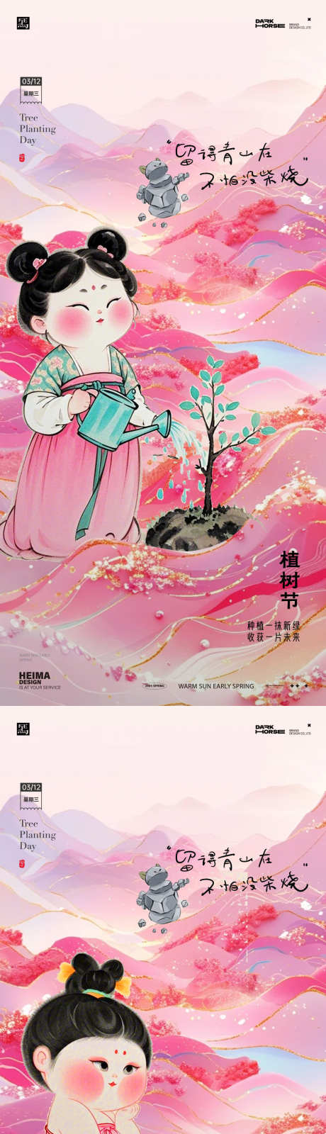 植树节海报石矶娘娘_源文件下载_PSD格式_1063X4604像素-树苗,绿色,插画-作品编号:2025030615199585-志设-zs9.com