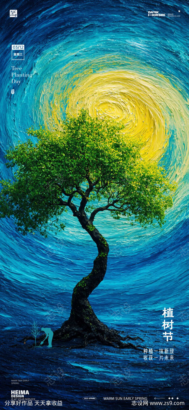 植树节海报