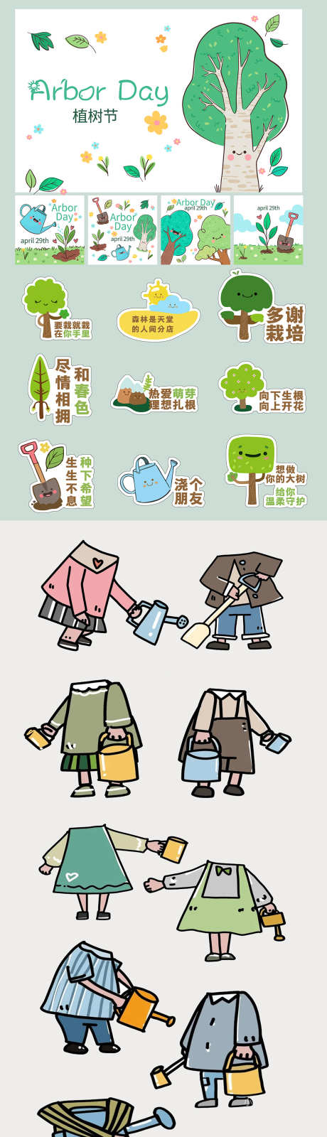 植树节海报人物手举牌_源文件下载_PSD,AI格式_1181X4502像素-插画,卡通,环保-作品编号:2025030615252527-志‘设͵网