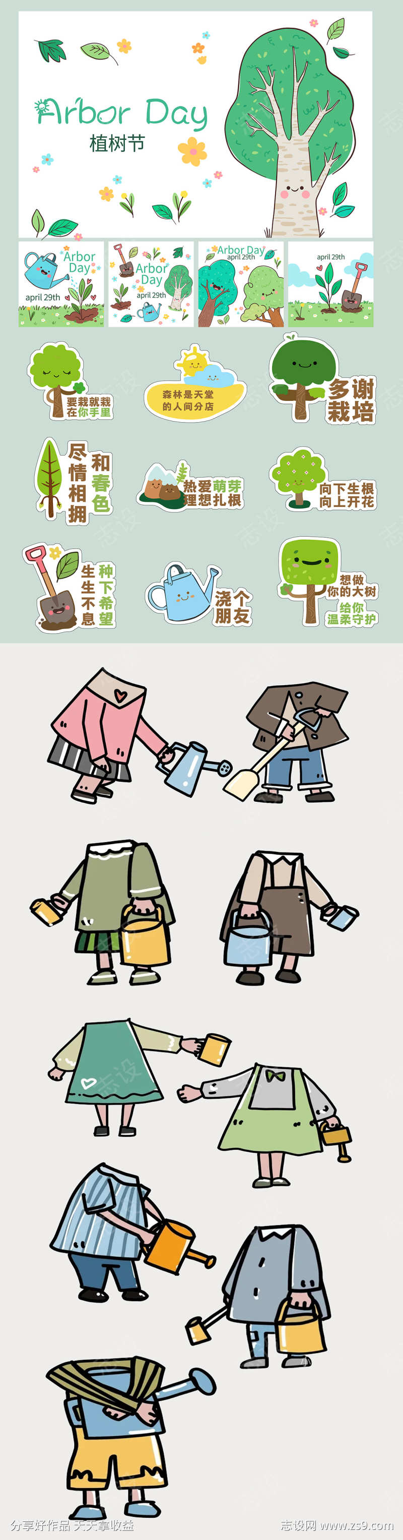 植树节海报人物手举牌