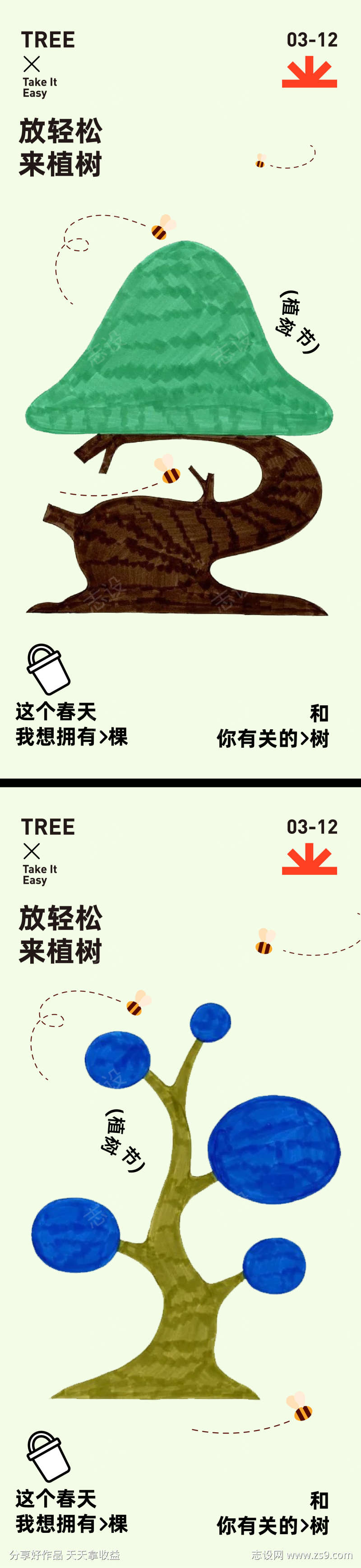 植树节海报
